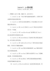 iscroll.js面試題