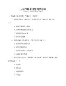 大班下期考試題目及答案