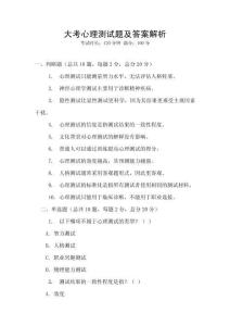 大考心理測試題及答案解析
