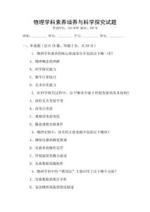 物理學科素養培養與科學探究試題