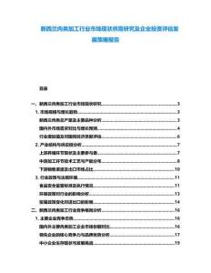 新西蘭肉類加工行業(yè)市場現(xiàn)狀供需研究及企業(yè)投資評估發(fā)展策略報告
