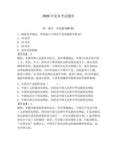 2026年黨務(wù)考試題庫(kù)附完整答案（奪冠系列）