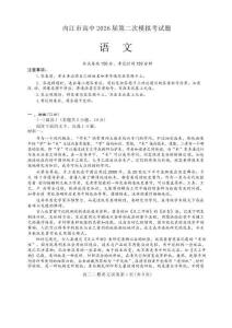 四川省內(nèi)江市高中2026屆第二次模擬考試題語文+答案