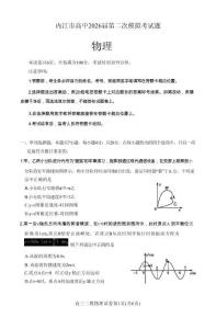 四川省內(nèi)江市高中2026屆第二次模擬考試題物理+答案