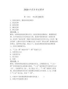 2026年黨務(wù)考試題庫(kù)（奪冠系列）