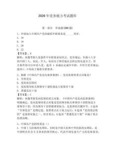 2026年黨務(wù)能力考試題庫(kù)【奪冠系列】