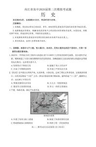 四川省內(nèi)江市高中2026屆第二次模擬考試題歷史+答案