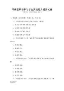 環保意識培養與學生實踐能力提升試卷