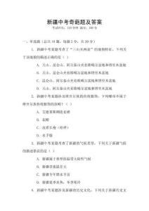 新疆中考奇葩题及答案