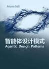 智能體設計模式