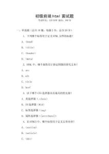 初級前端html面試題