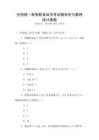 全國(guó)統(tǒng)一高等教育自學(xué)考試概率論與數(shù)理統(tǒng)計(jì)真題
