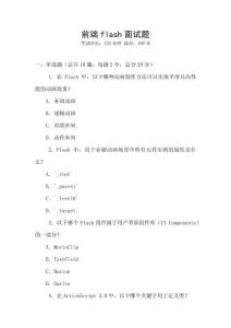 前端flash面試題