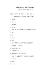 前端html基礎面試題