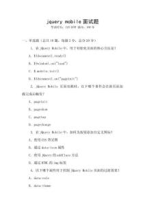 jquery mobile面試題