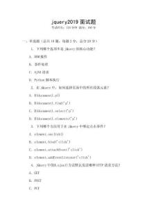 jquery2019面試題