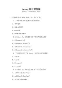 jquery筆試題答案