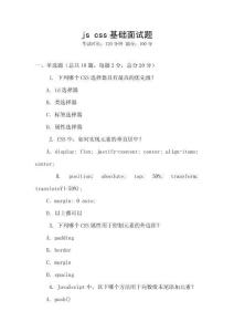 js css基礎(chǔ)面試題