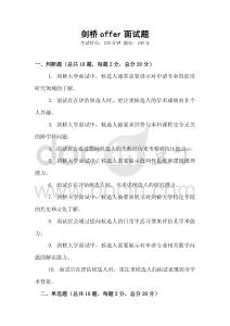 劍橋offer面試題