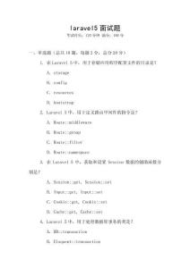 laravel5面試題