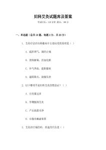 婦科艾灸試題庫及答案