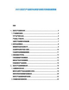 2025安吉竹產(chǎn)業(yè)數(shù)字化轉(zhuǎn)型與綠色可持續(xù)發(fā)展策略