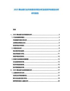 2025舞臺(tái)劇行業(yè)市場(chǎng)現(xiàn)狀供需分析及投資評(píng)估規(guī)劃分析研究報(bào)告
