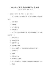 2025年汽車維修技師操作技能考試