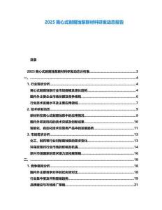 2025離心式耐腐蝕泵新材料研發(fā)動態(tài)報告