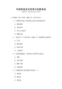 中國傳統文化傳承與創新考試