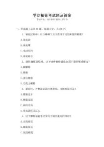 學徒裱花考試題及答案