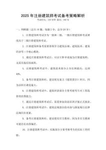 2025年注冊建筑師考試備考策略解析