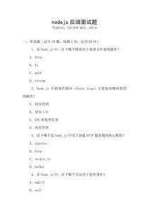 nodejs后端面试题
