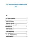 2025房地產(chǎn)行業(yè)市場全面分析及發(fā)展趨勢與投資規(guī)劃研究報(bào)告