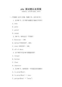 php 面試題以及答案