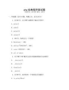 php經典程序面試題
