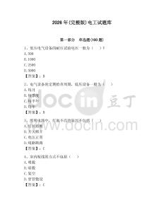 2026年(完整版)電工試題庫(kù)附完整答案（奪冠）