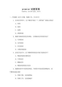 premier試題答案
