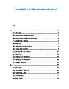 2025中國制藥設備無菌密封解決方案驗證與市場分析