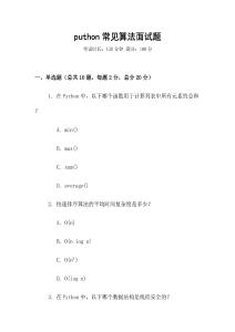 puthon常见算法面试题