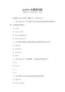 python去重面试题