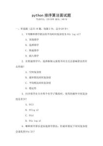 python排序算法面试题