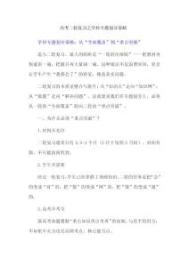 高考二輪復(fù)習(xí)之學(xué)科專題劃分策略