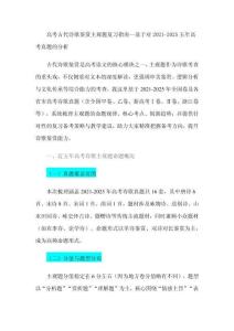 高考古代詩歌鑒賞主觀題復(fù)習(xí)指南--基于對2021-2025五年高考真題的分析