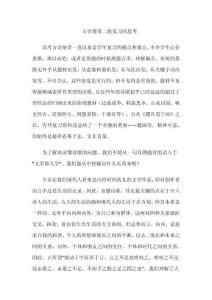 古詩鑒賞二輪復習的思考