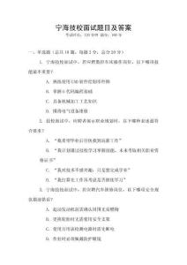 寧海技校面試題目及答案