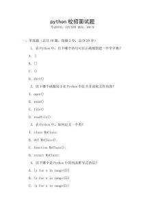 python校招面试题