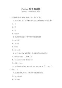Python知乎面试题