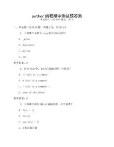 python编程期中测试题答案
