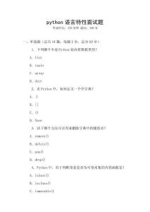 python语言特性面试题